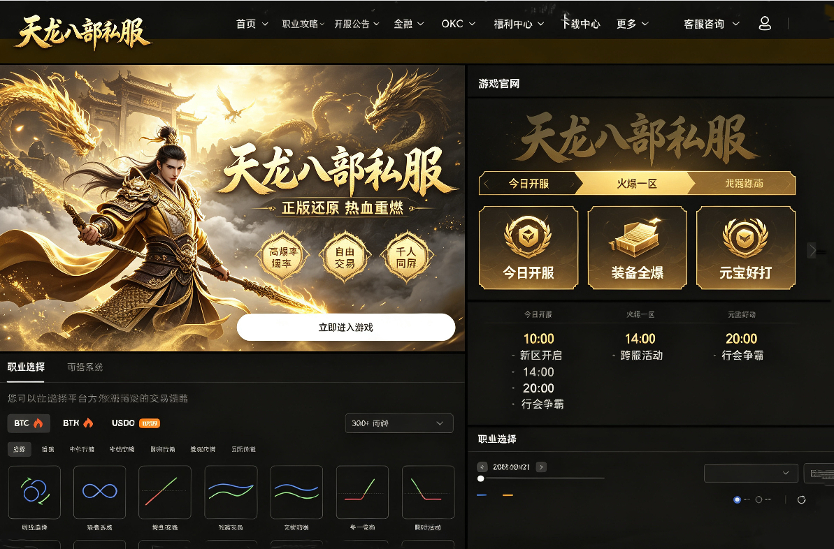 天龙八部私服游戏截图
